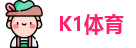 K1体育在线登录